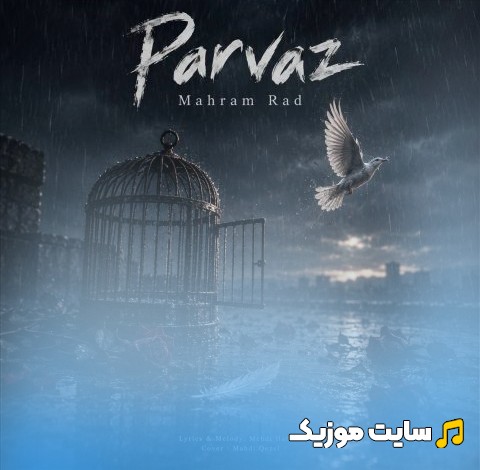 دانلود اهنگ پرواز اثر مهرام راد «Parvaz» + کیفیت عالی